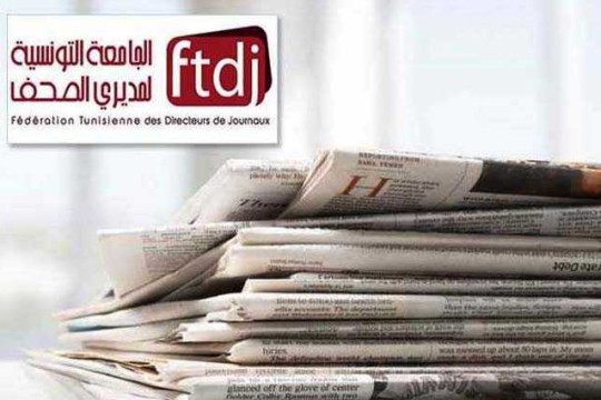 جامعة مديري الصحف تندّد بانخراط الإعلام المغربي في موجة تشهير ضدّ تونس والمنتدى المغربي للصحفيين ينفي  