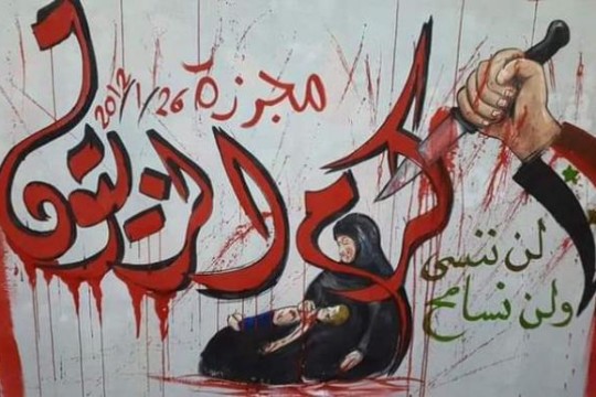 السوريون يحيون ذكرى ضحايا مجزرة كرم الزيتون
