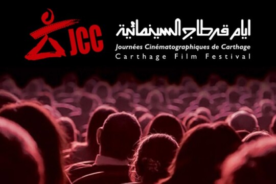 أيام قرطاج السينمائية: الأفلام التونسية التي تم اختيارها