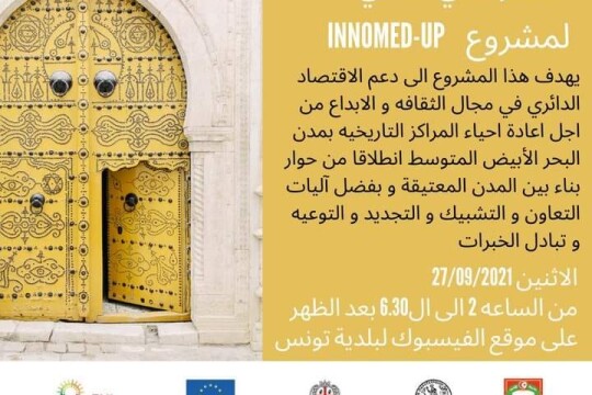 مشروع innomed-up : مؤتمر تونس للاقتصاد الدائري وتثمين الصناعات الحرفية