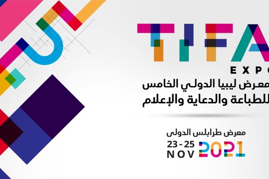 قريبا: معرض ليبيا الدولي الخامس للطباعة والدعاية والإعلامExpo  Tifa