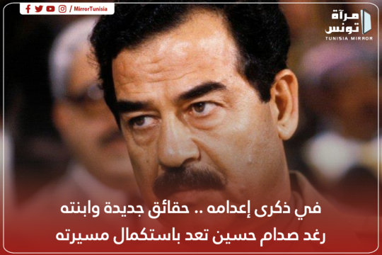 في ذكرى إعدامه .. حقائق جديدة وابنته رغد صدام حسين تعد باستكمال مسيرته