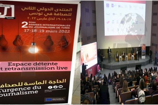 تونس تحتضن المنتدى الدولي الثاني للصحافة