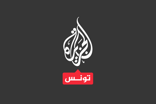 غلق مكتب الجزيرة في تونس