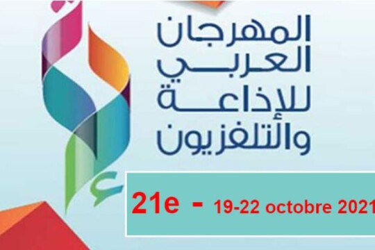 الدورة 21 للمهرجان العربي للإذاعة والتلفزيون من 19 الى 22 أكتوبر القادم