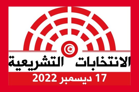انتخابات تشريعية : 680 مترشحا في اليوم الخامس لقبول الترشحات