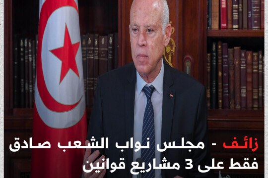 ''تونس تتحرّى'' تكذّب رئيس الجمهورية