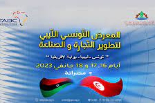 رئيس مجلس الأعمال التونسي الليبي: تونس استرجعت مكانتها في السوق الليبية وقريبا إصدار قرارات لتسهيل المعاملات بين البلدين