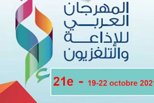 مهرجان الإذاعة والتلفزيون: تنظيم مؤتمر عربي للإعلام في دورته الأولى