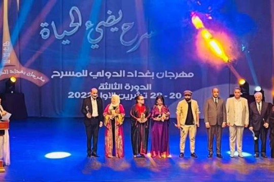 اختتام مهرجان بغداد للمسرح.. تونس تفوز بجوائز الإخراج والنص وأفضل ممثلة